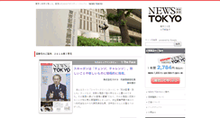Desktop Screenshot of newstokyo.jp